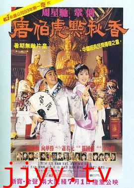 唐伯虎点秋香 （普通话版）