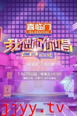 我想和你唱 第五季