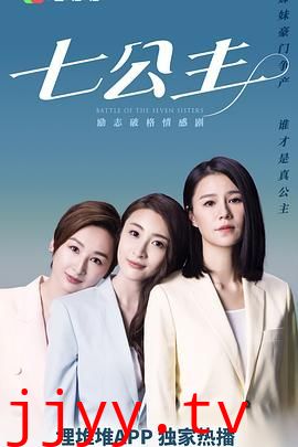 七公主[粤语版]