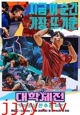 大学体典：少年选手村