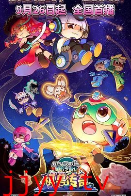 开心超人联盟之勇敢之城1棋兽传奇