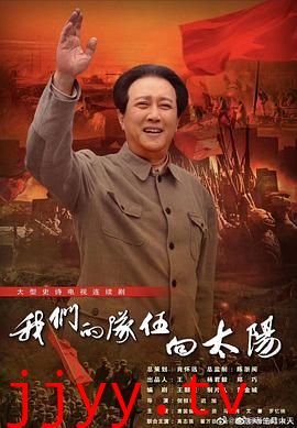 我们的队伍向太阳 2024