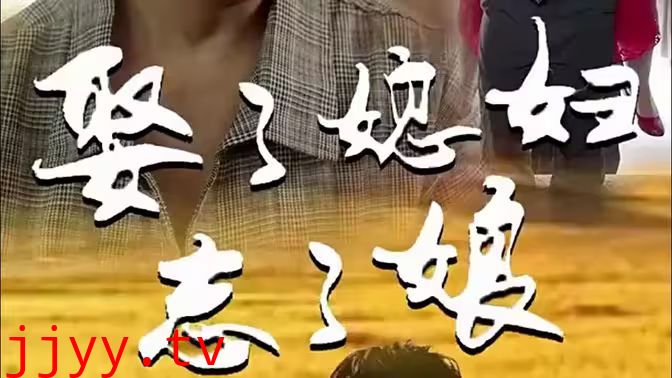 娶了媳妇忘了娘