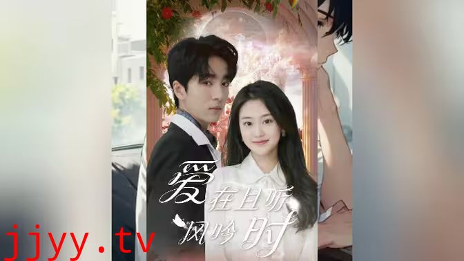 爱在且听风吟时