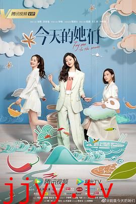 今天的她们