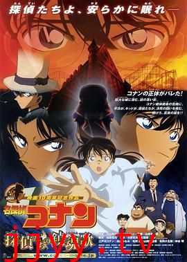 名侦探柯南：侦探们的镇魂歌 中文版