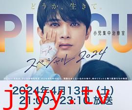 PICU 儿童重症监护室 特别篇