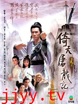 倚天屠龙记86版 普通话版