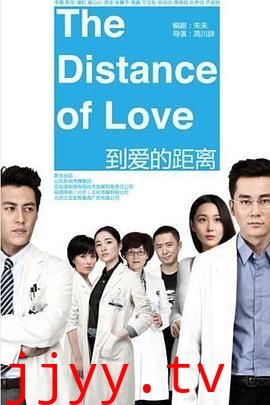 到爱的距离