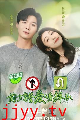 前方错爱请掉头