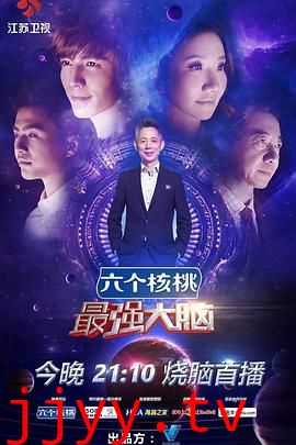 最强大脑 第三季