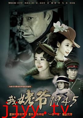 我姥爷1945之绝命枪