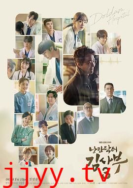 浪漫医生金师傅3