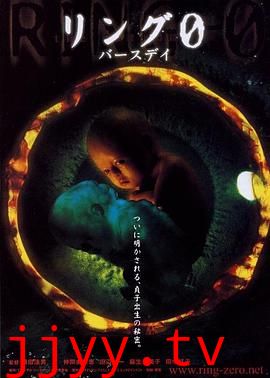 午夜凶铃3:贞相大白(日语版)