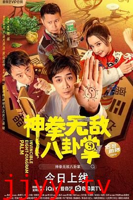 神拳无敌八卦掌