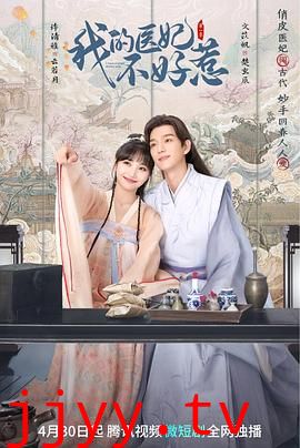 我的医妃不好惹