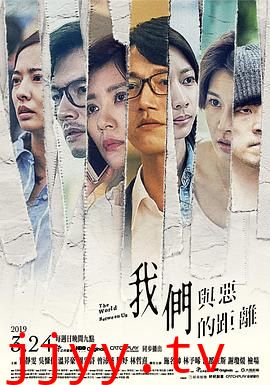 我们与恶的距离