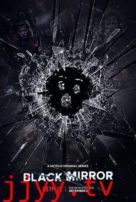 黑镜 第四季