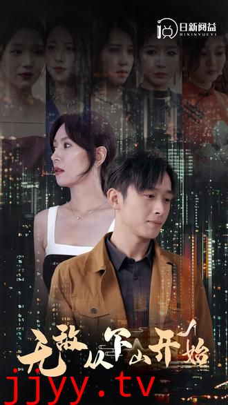 无敌从下山开始