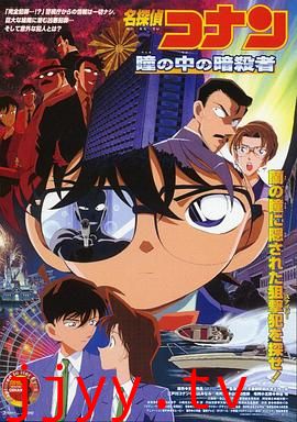 名侦探柯南：瞳孔中的暗杀者（日语版）