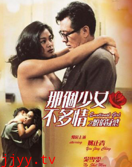 那个少女不多情之脱的疑惑