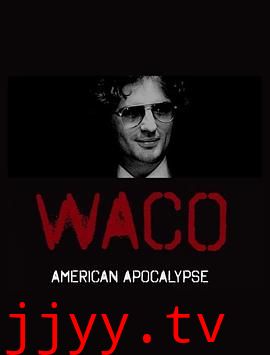 韦科惨案：末日烈火 第一季