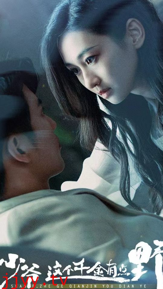 少爷这个千金有点野