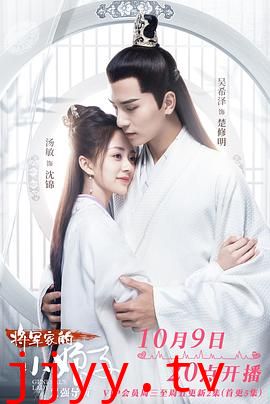 将军家的小娘子