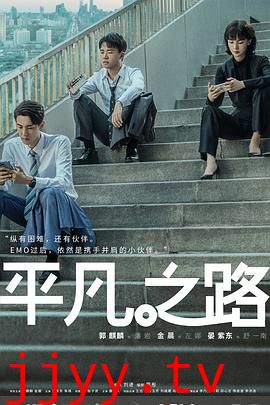 平凡之路