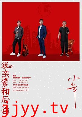 我的亲爹和后爸