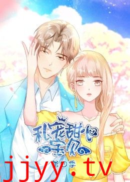 私宠甜心宝贝 第四季