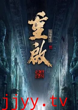 重启之极海听雷 第二季