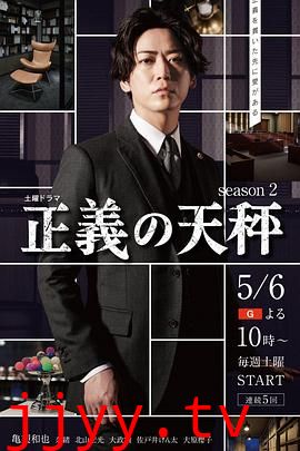 正义的天秤 第二季