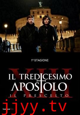 第十三位使徒 第二季