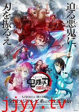 鬼灭之刃 锻刀村篇