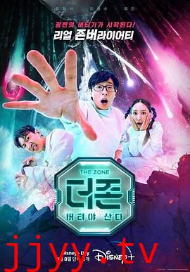 The Zone:坚持才能活下去