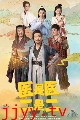 医是医二是二