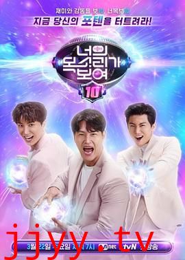 看见你的声音 第十季