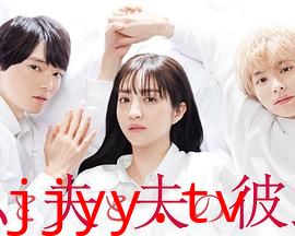 我与丈夫及丈夫的男友