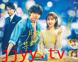 月读君的禁忌夜宵