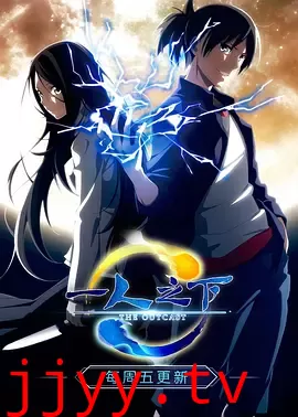 一人之下 第一季