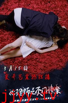 心理师之灭门惨案