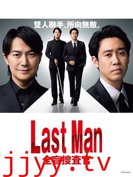 LAST MAN-全盲搜查官