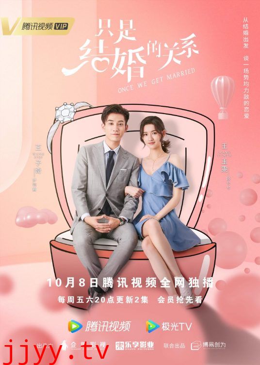 只是结婚的关系