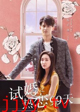 试婚之热恋99天
