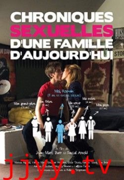 法国一个家庭的性爱编年史