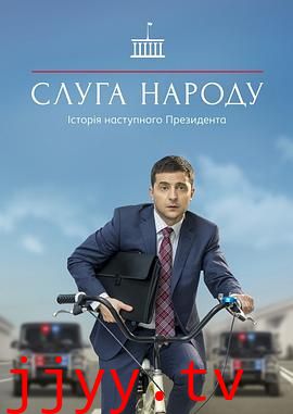 人民公仆 第一季