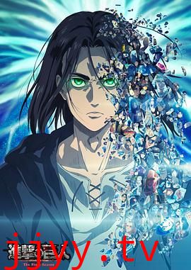 进击的巨人 最终季 Part.2