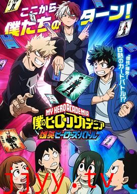 我的英雄学院 雄英Heroes Battle