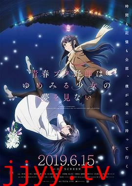 青春期猪头少年不做怀梦少女的梦